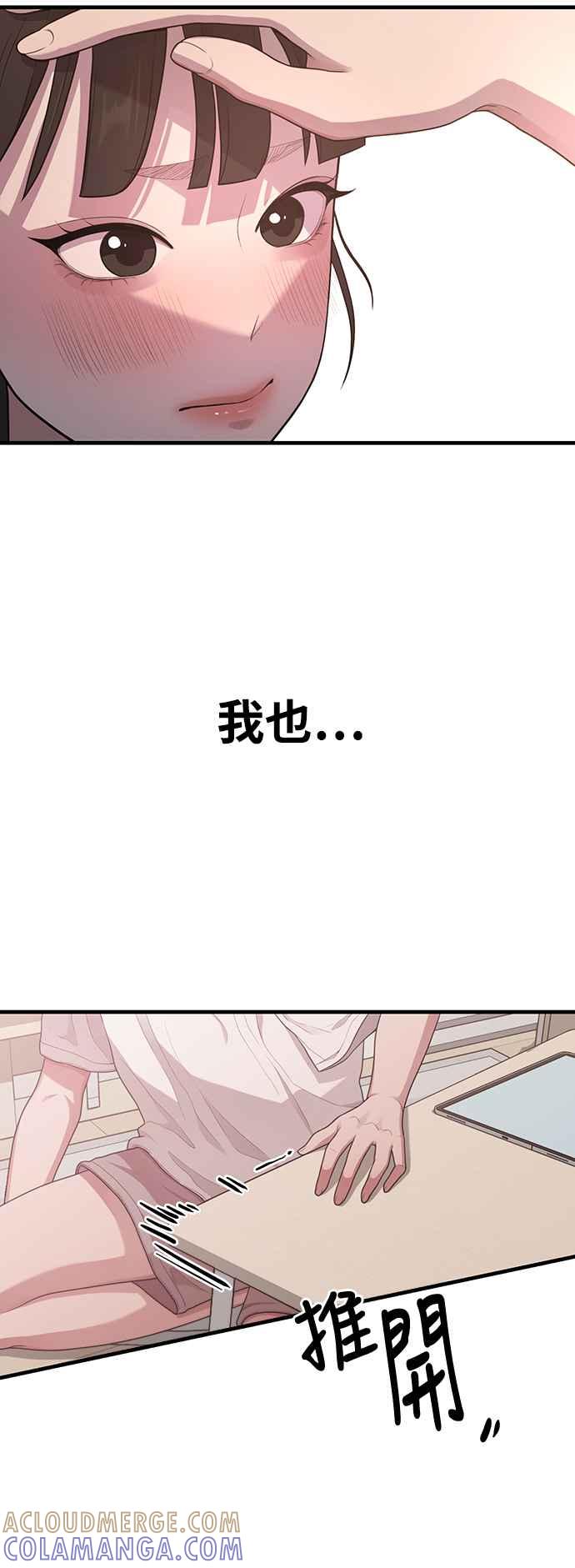 神圣成人漫画家生活 第12话 灰色有点性感耶 第43页