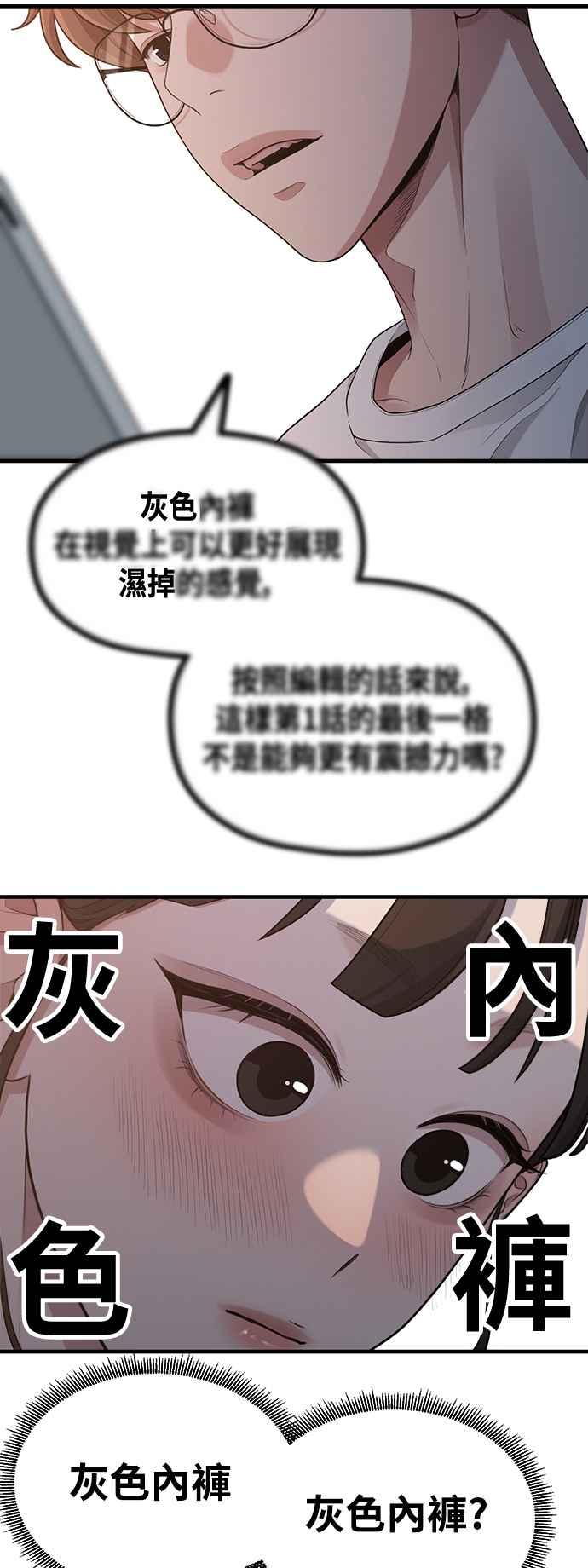 神圣成人漫画家生活 第12话 灰色有点性感耶 第38页