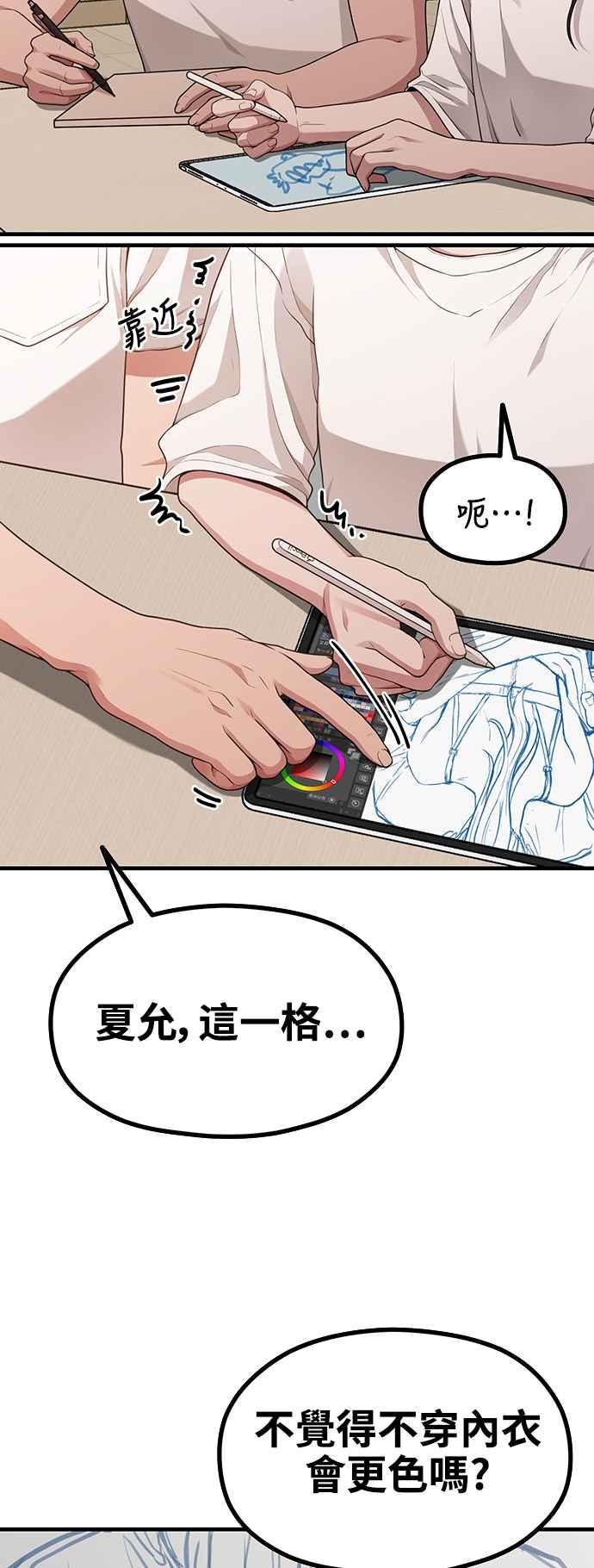 神圣成人漫画家生活 第12话 灰色有点性感耶 第33页