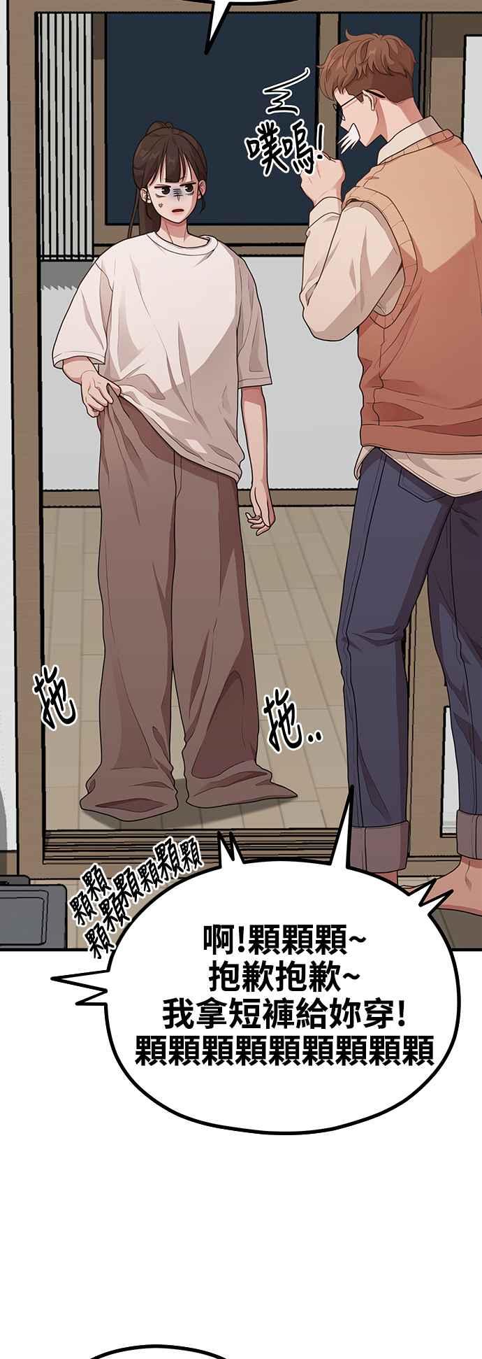 神圣成人漫画家生活 第12话 灰色有点性感耶 第23页