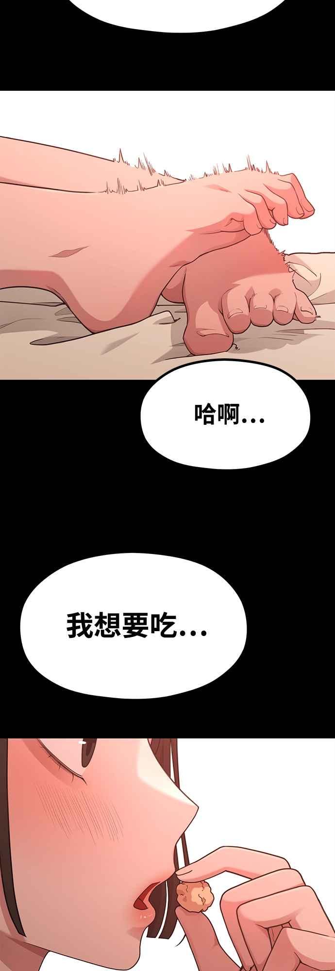 神圣成人漫画家生活 第13话 站不起来的原因 第44页