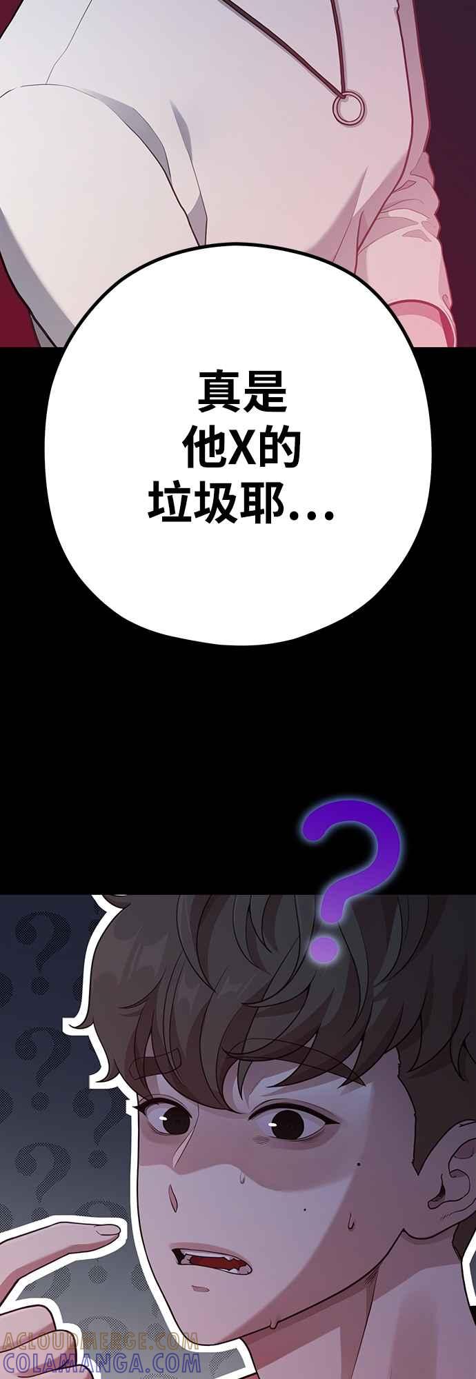 神圣成人漫画家生活 第13话 站不起来的原因 第58页
