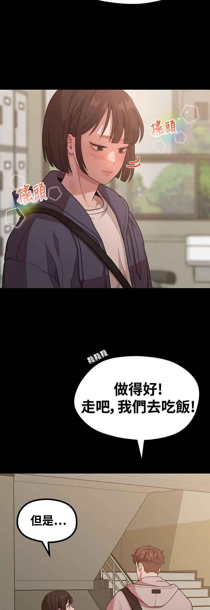 神圣成人漫画家生活 第13话 站不起来的原因 第30页