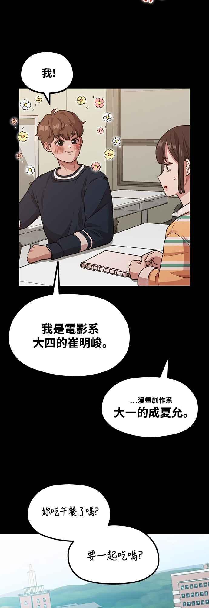 神圣成人漫画家生活 第13话 站不起来的原因 第23页