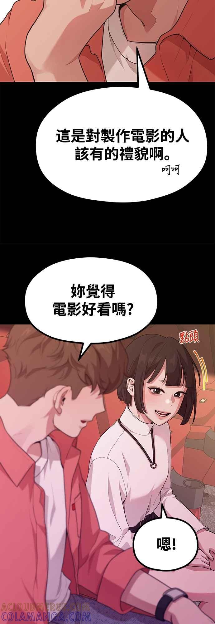 神圣成人漫画家生活 第13话 站不起来的原因 第52页