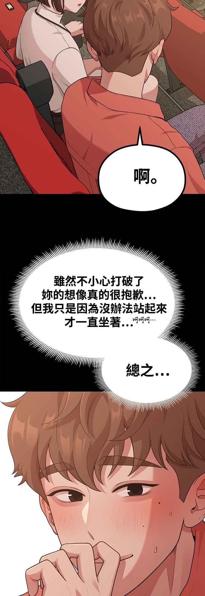 神圣成人漫画家生活 第13话 站不起来的原因 第51页