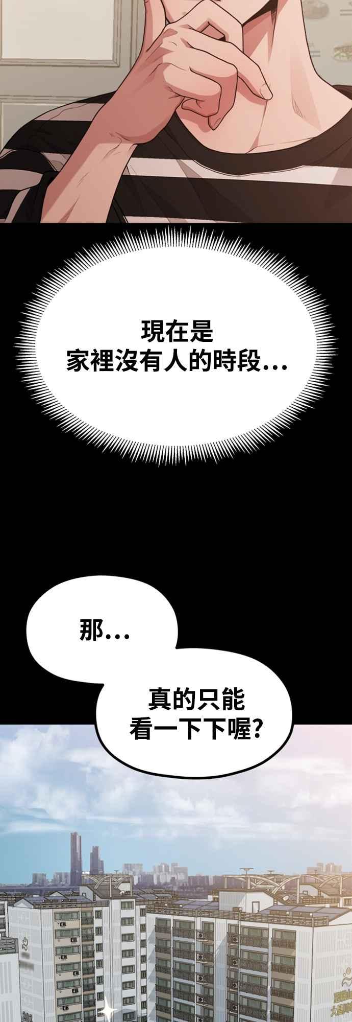 神圣成人漫画家生活 第14话 可以去看电影吗？ 第35页