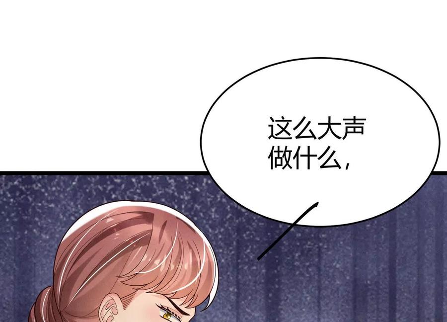 《少帅每天都在吃醋3：少帅是醋精》第14话 保护 第80页