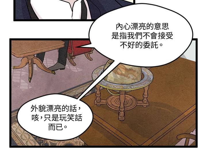 《手机少女艾瑞丝》第13话 第90页