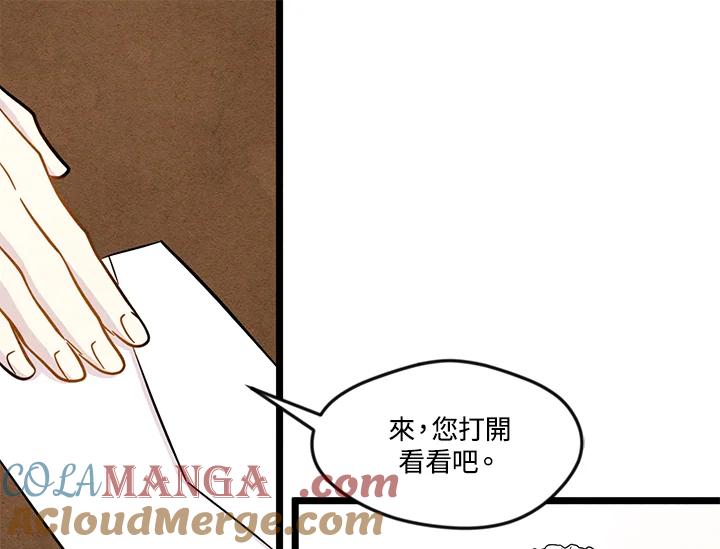 《手机少女艾瑞丝》第13话 第91页