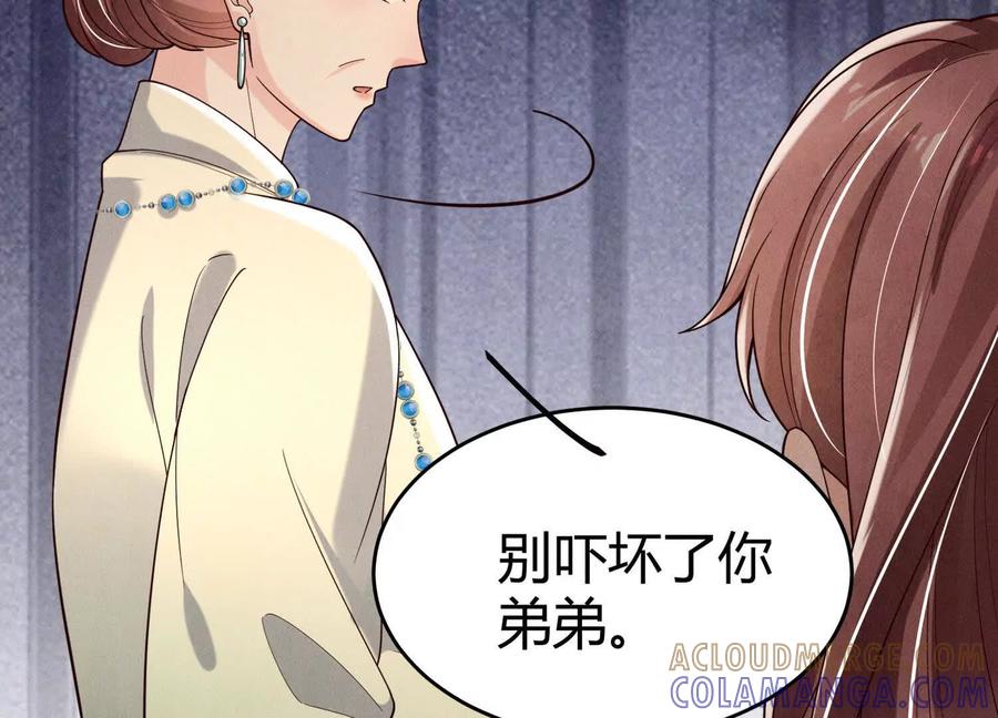 《少帅每天都在吃醋3：少帅是醋精》第14话 保护 第81页