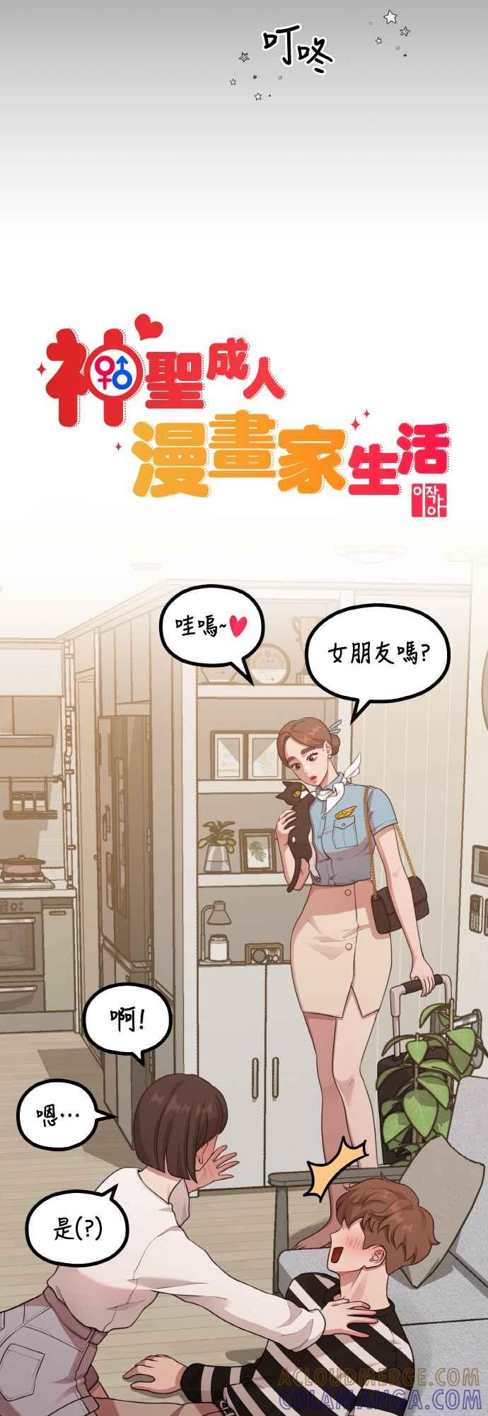 神圣成人漫画家生活 第15话 要关灯吗？ 第9页
