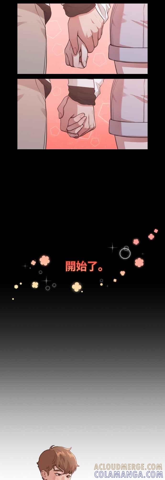 神圣成人漫画家生活 第15话 要关灯吗？ 第13页