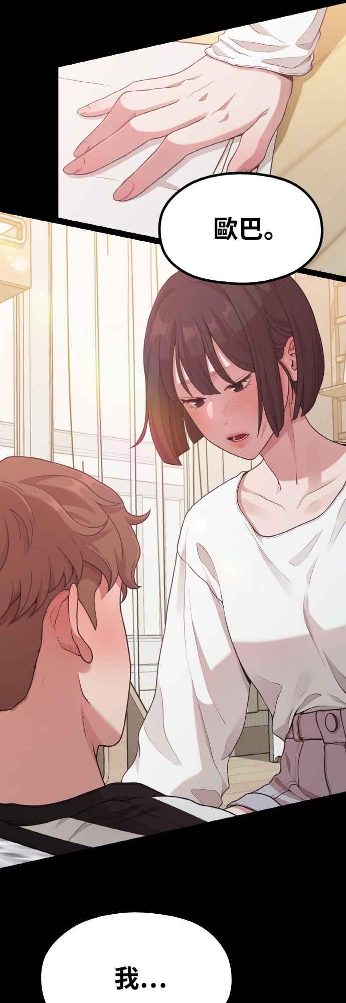 神圣成人漫画家生活 第15话 要关灯吗？ 第6页