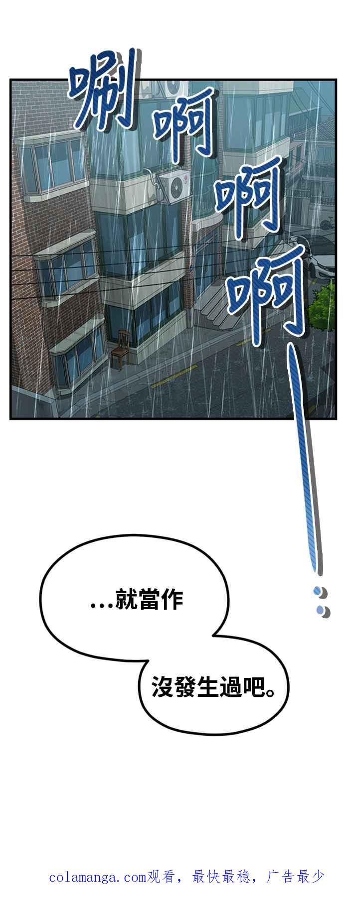 神圣成人漫画家生活 第16话 春、夏、秋、冬之后的隔年春天 第57页