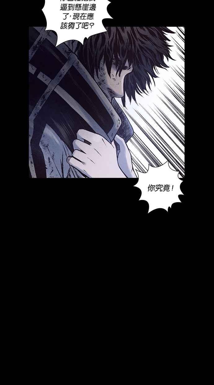 《新暗行御史》第165话 第68页