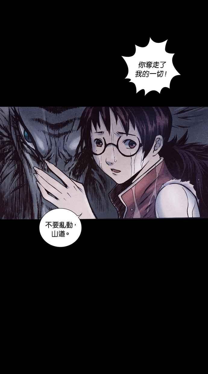 《新暗行御史》第165话 第66页