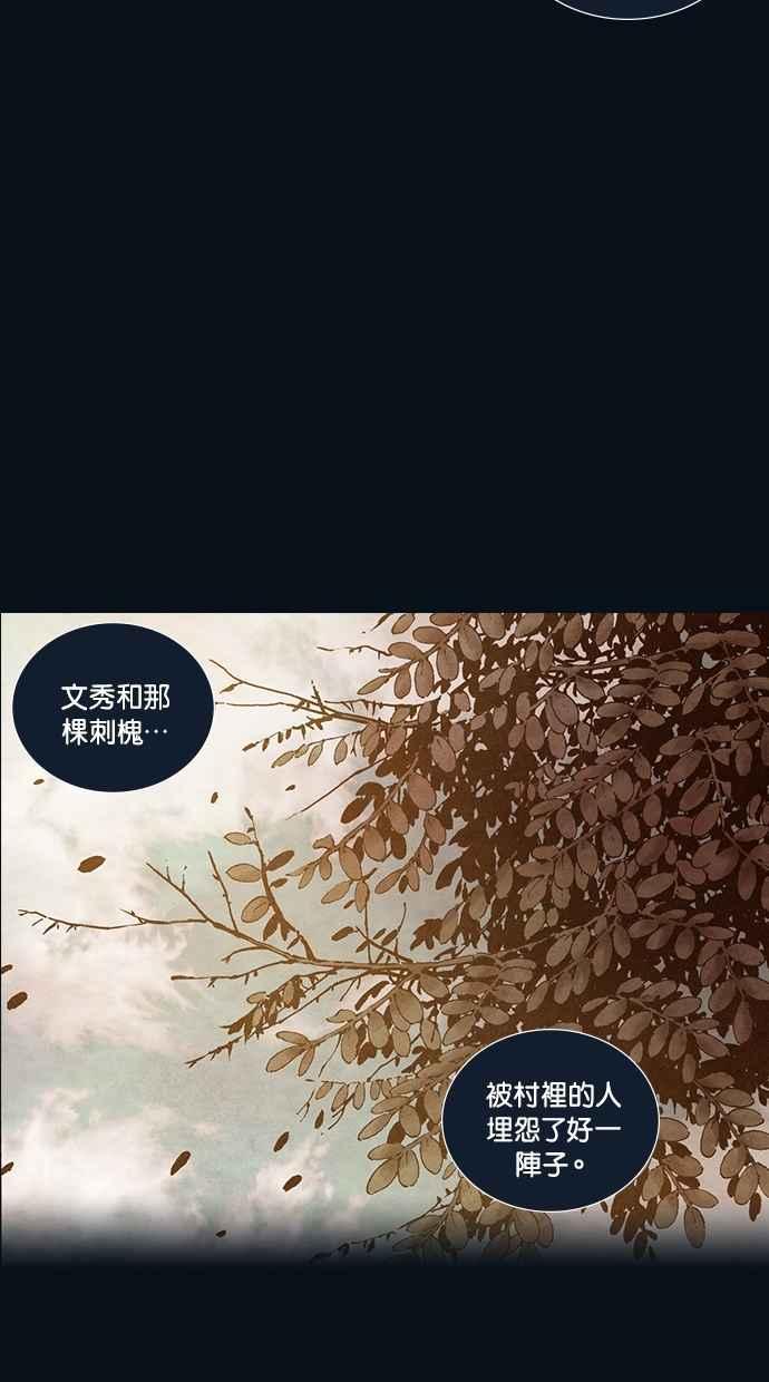 《新暗行御史》第166话 第17页