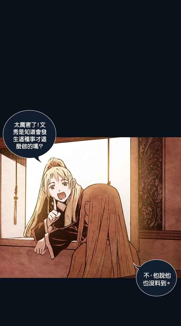 《新暗行御史》第166话 第21页