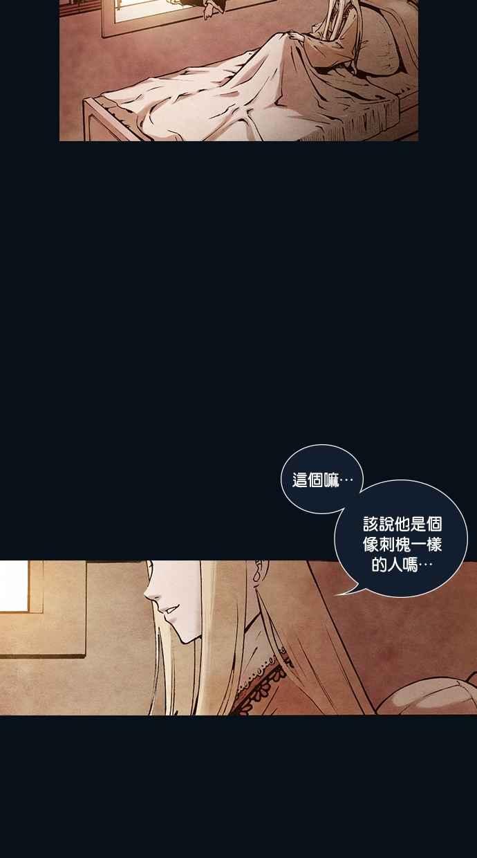 《新暗行御史》第166话 第12页