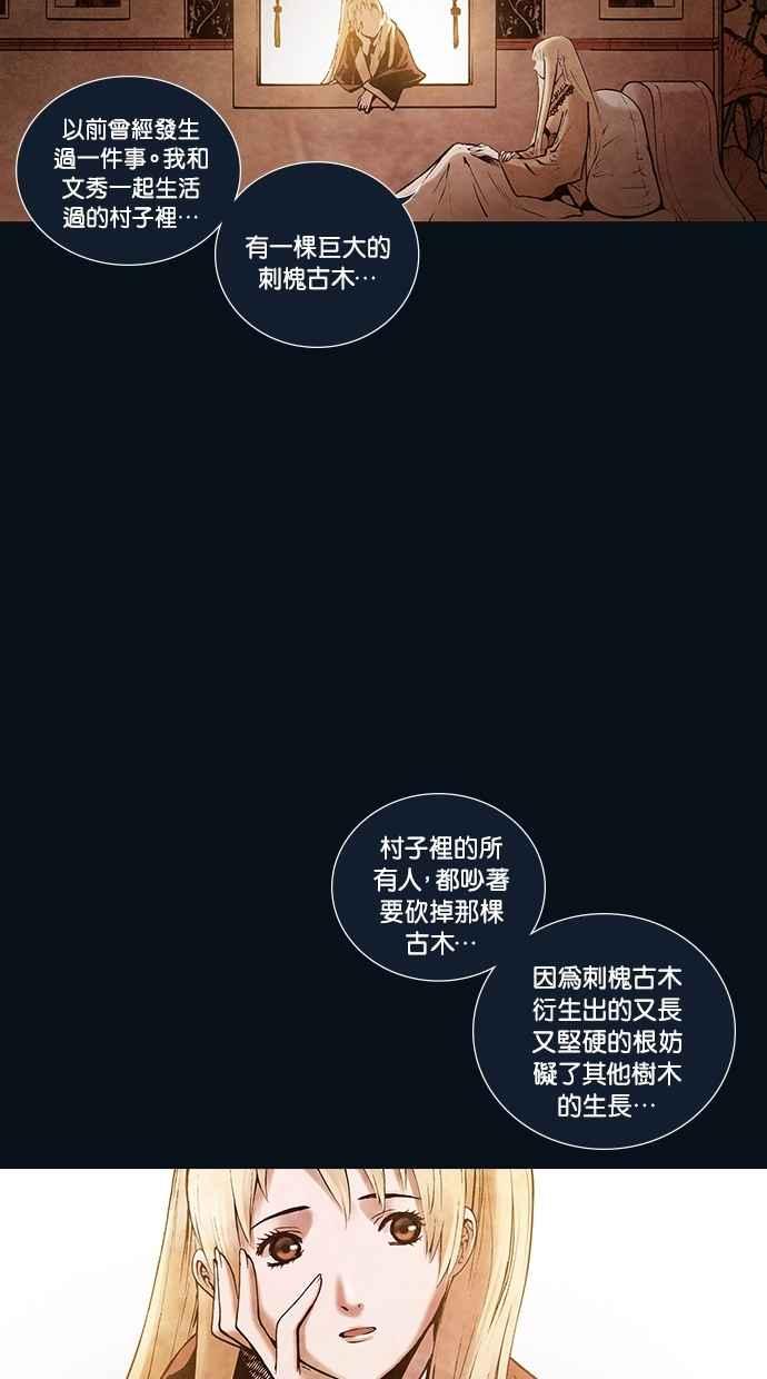 《新暗行御史》第166话 第14页