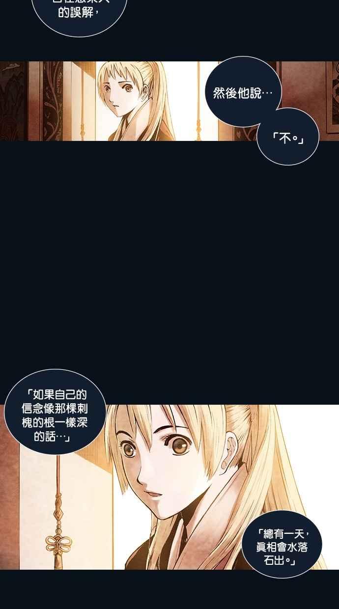 《新暗行御史》第166话 第23页