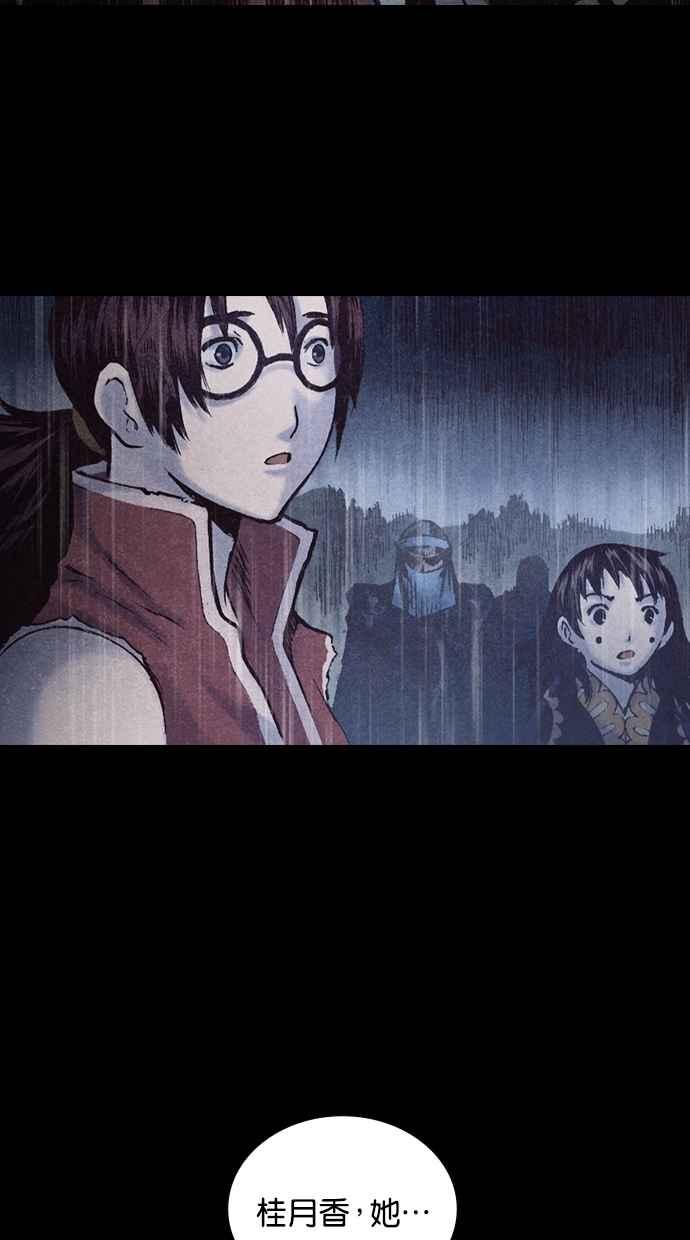 《新暗行御史》第167话 第72页