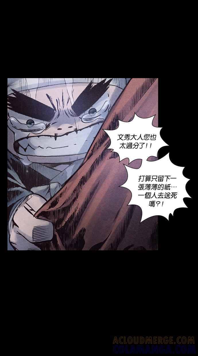 《新暗行御史》第167话 第52页