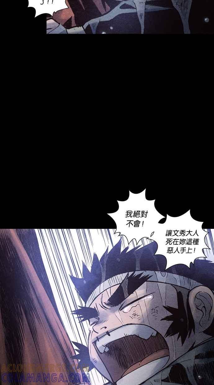 《新暗行御史》第167话 第49页