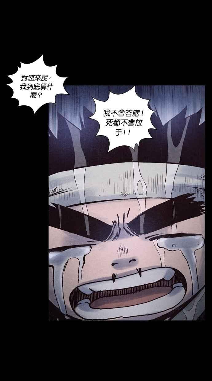 《新暗行御史》第167话 第53页