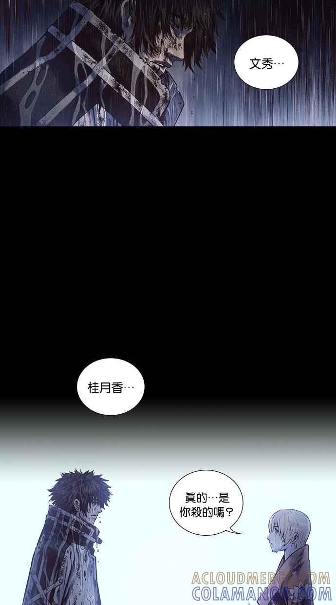 《新暗行御史》第167话 第67页