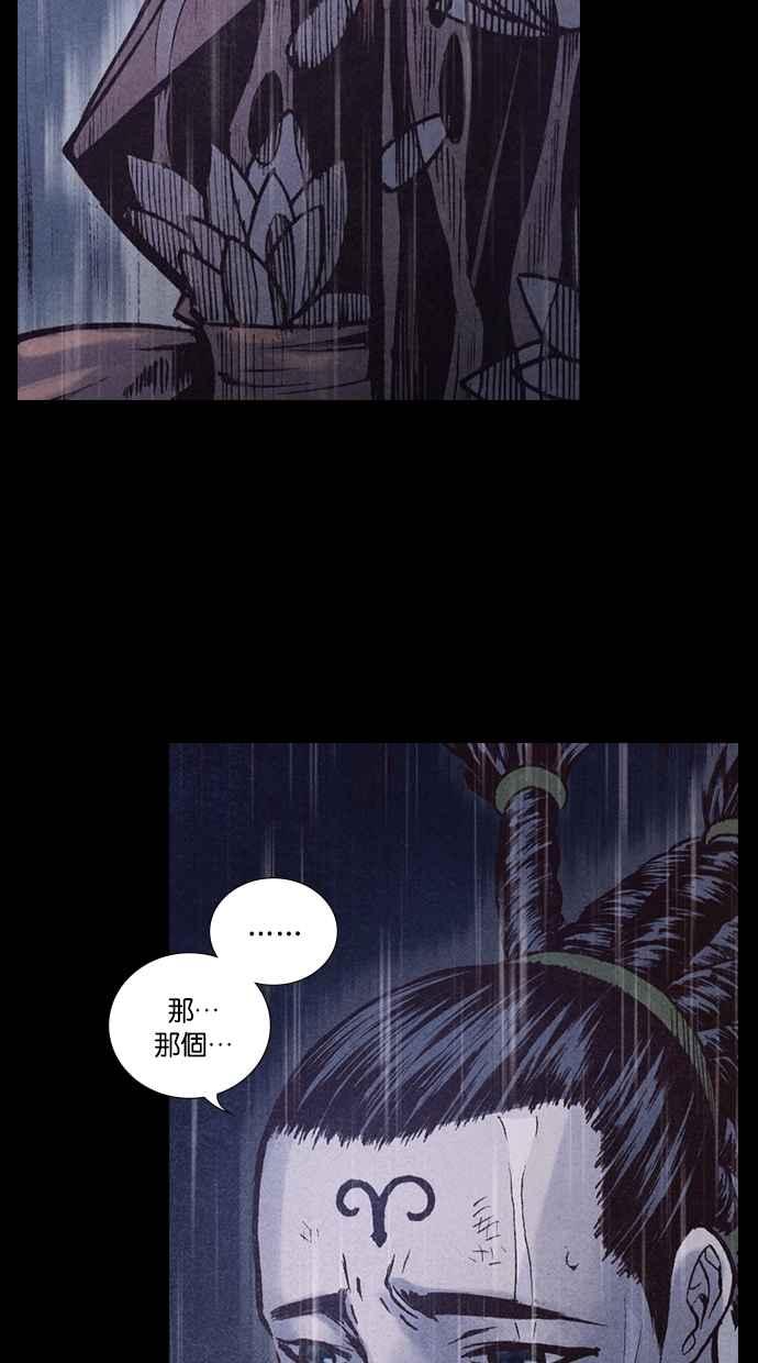 《新暗行御史》第167话 第63页