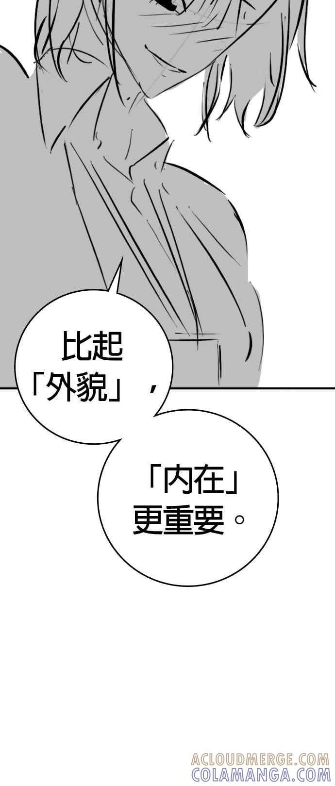 《现实闯关》特别篇：艺娜的相亲 第61页