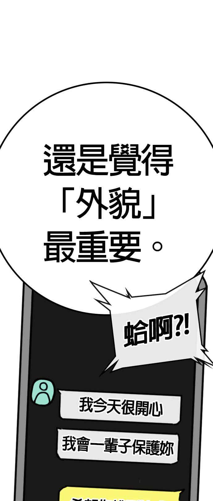 《现实闯关》特别篇：艺娜的相亲 第63页