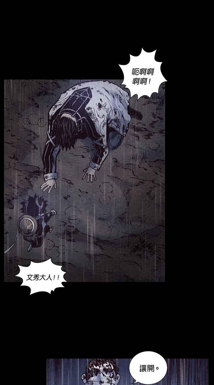 《新暗行御史》第168话 第50页