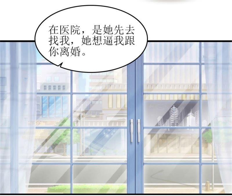 《误入婚途：叛逆娇妻不好惹》把话说开 第15页