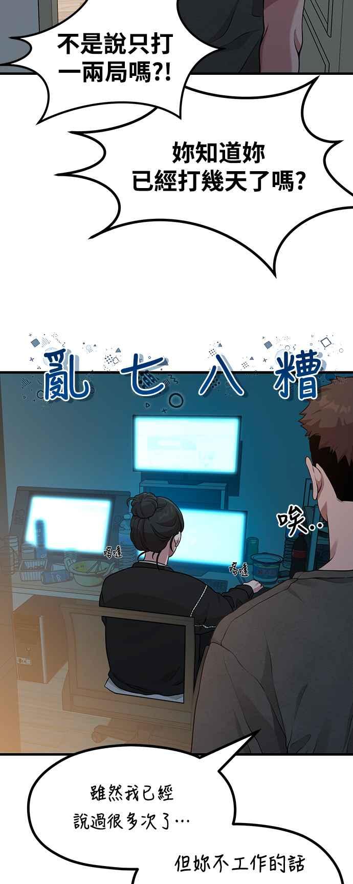神圣成人漫画家生活 第17话 ROUND 1 第21页