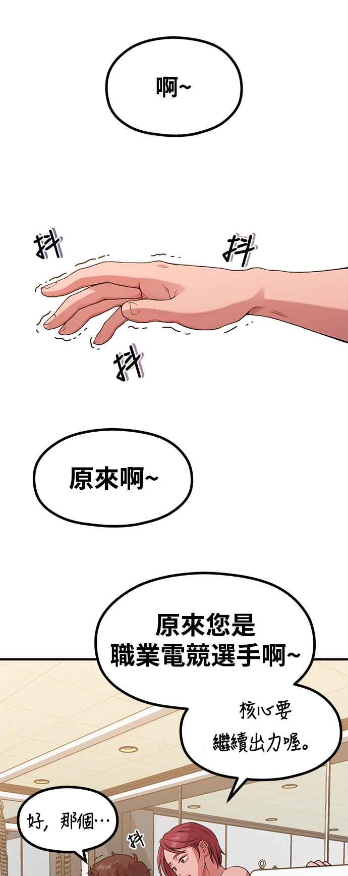 神圣成人漫画家生活 第17话 ROUND 1 第27页