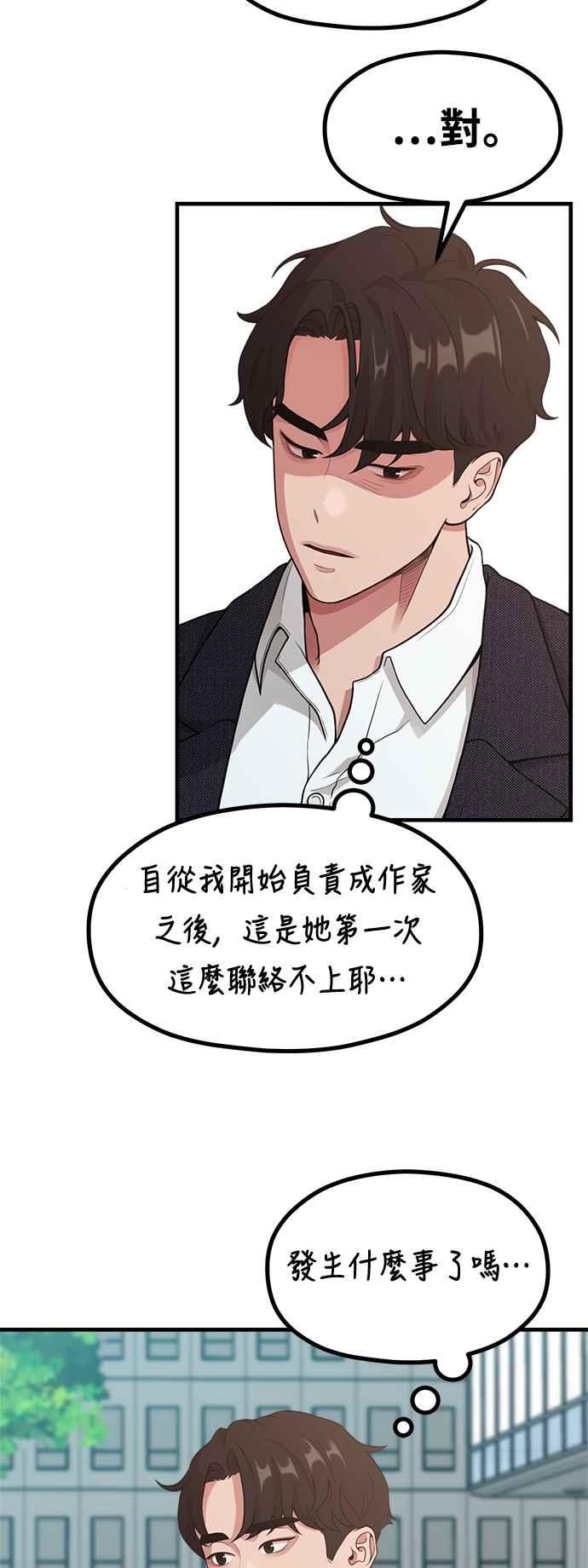 神圣成人漫画家生活 第17话 ROUND 1 第44页