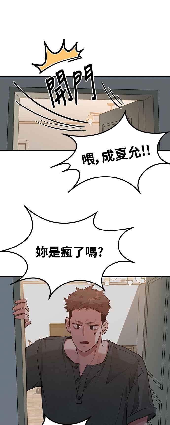 神圣成人漫画家生活 第17话 ROUND 1 第20页