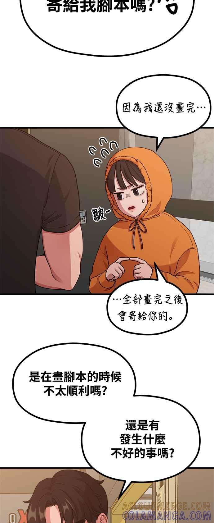神圣成人漫画家生活 第17话 ROUND 1 第49页