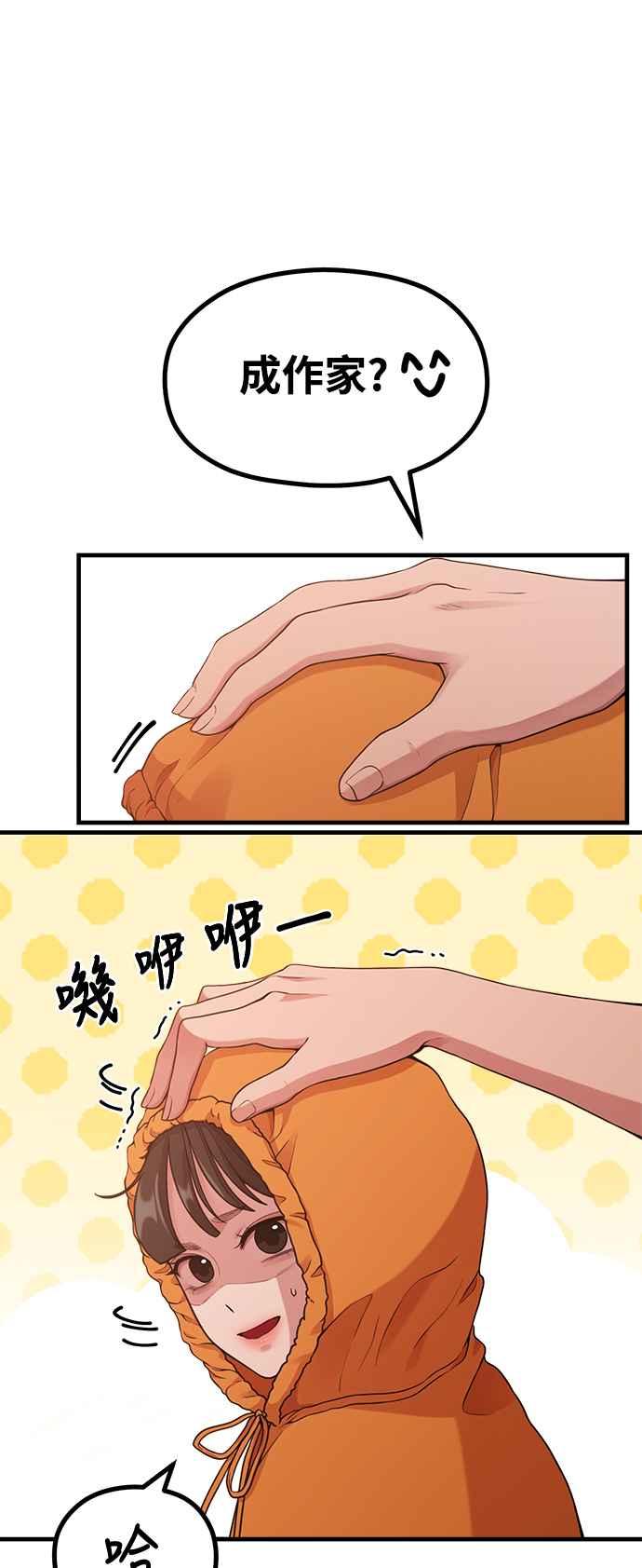 神圣成人漫画家生活 第17话 ROUND 1 第47页
