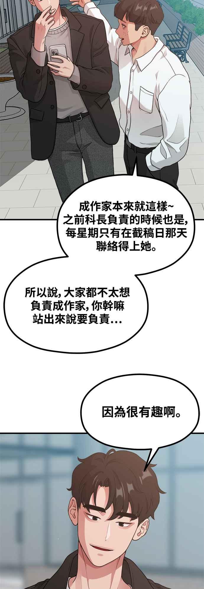 神圣成人漫画家生活 第17话 ROUND 1 第38页