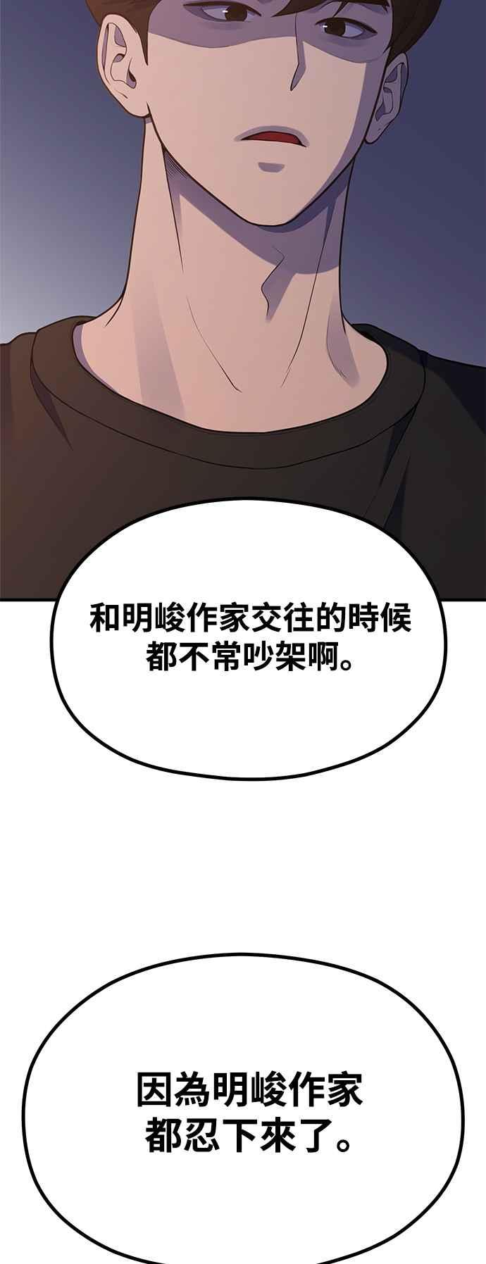 神圣成人漫画家生活 第17话 ROUND 1 第56页