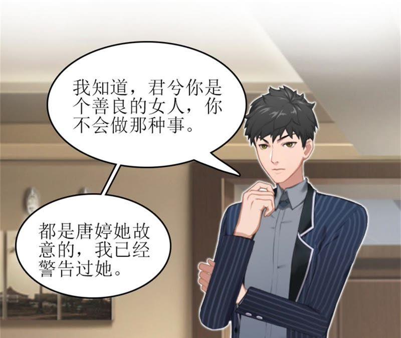 《误入婚途：叛逆娇妻不好惹》把话说开 第12页