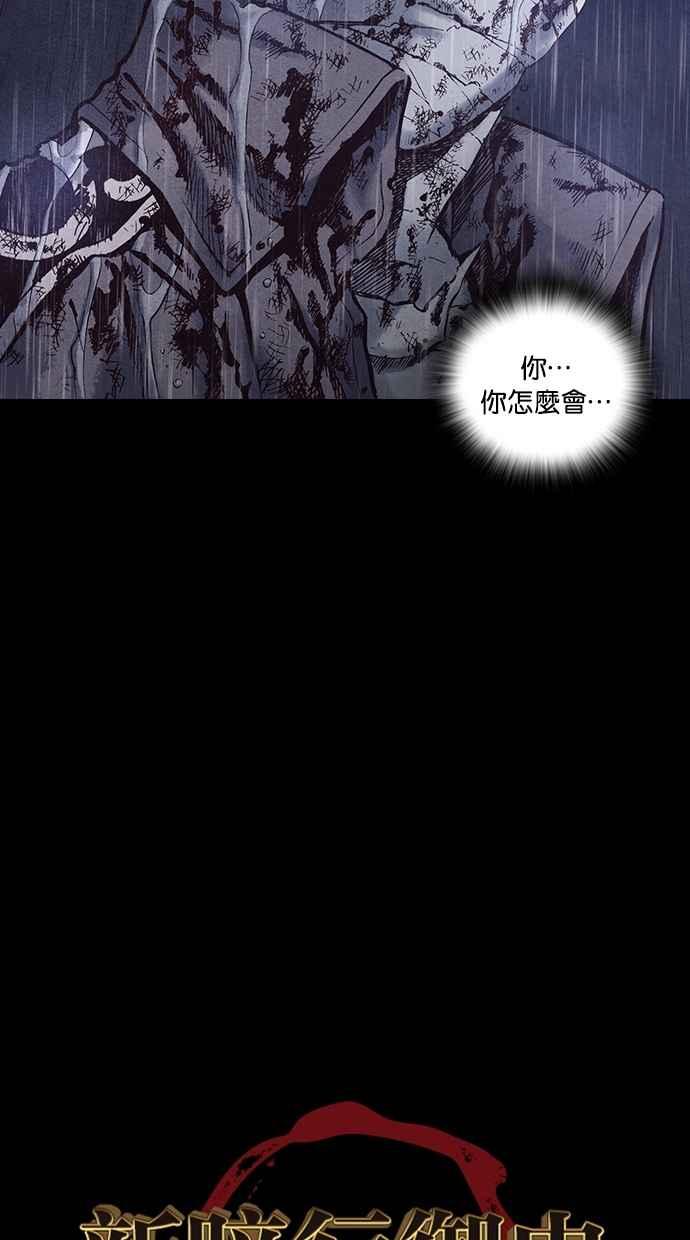 《新暗行御史》第169话 第5页