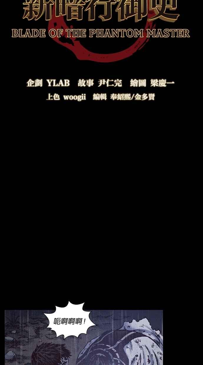 《新暗行御史》第169话 第6页