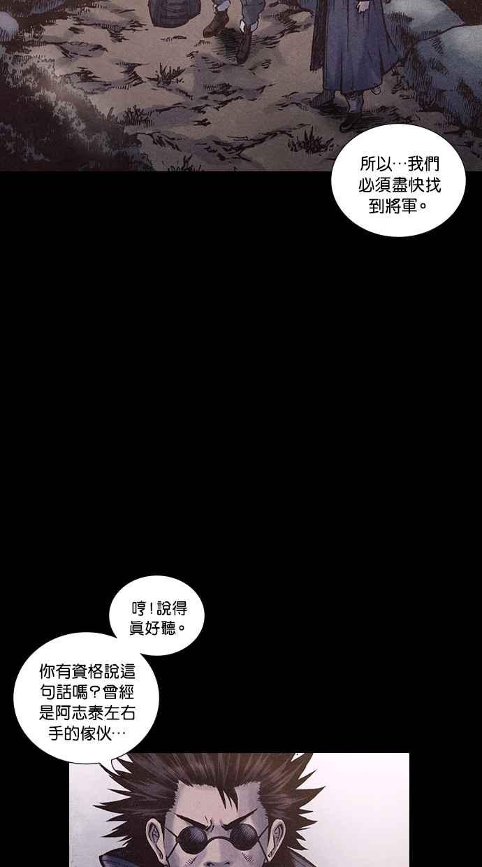 《新暗行御史》第169话 第51页