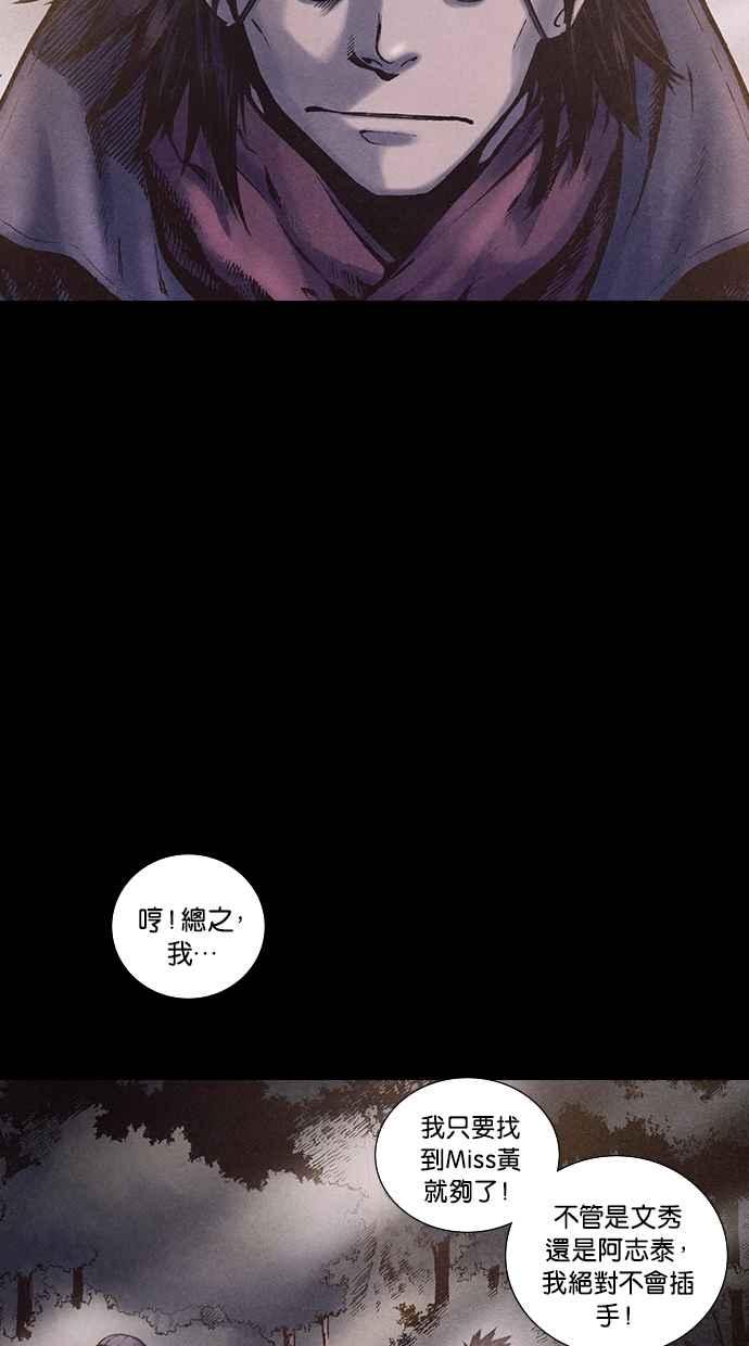 《新暗行御史》第169话 第57页