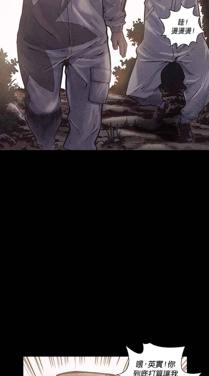 《新暗行御史》第169话 第38页